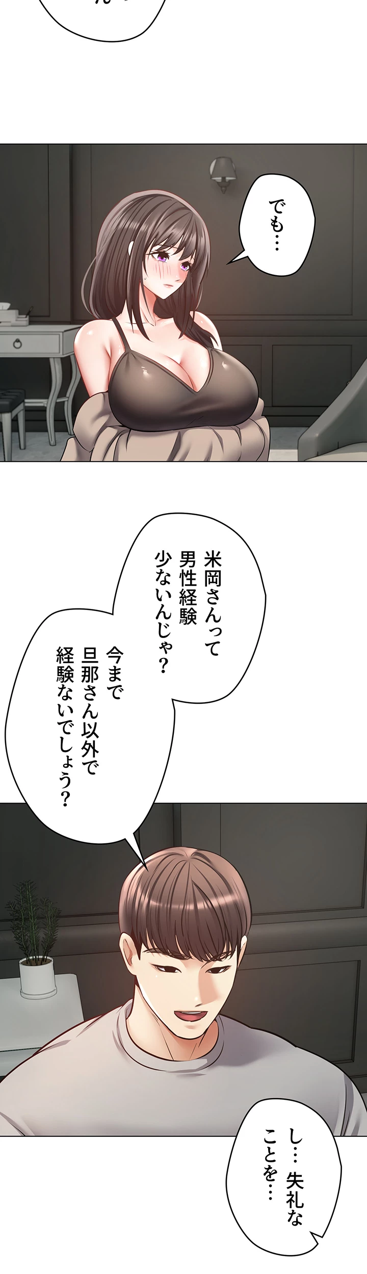 アプリで人生勝ち組 - Page 37